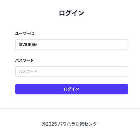 受講者ログイン画面