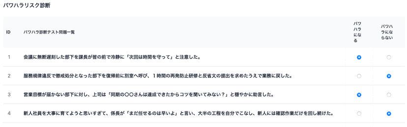 受講者 設問画面