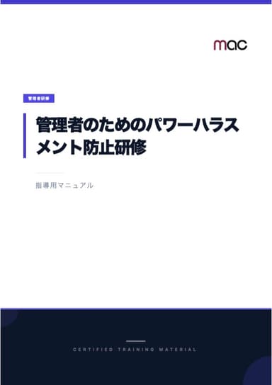 研修マニュアル